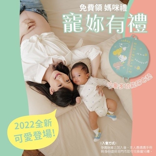 2022最新全台免費媽咪禮懶人包 芬蘭嬰兒床、媽媽包、奶瓶、尿布墊通通有_img_6