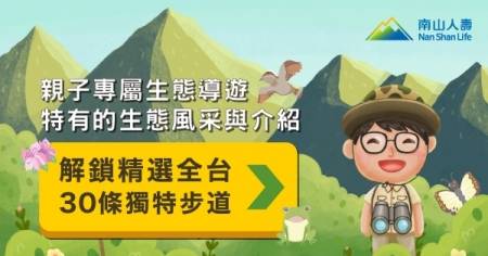 台灣生態藏寶圖「有怪獸」app親子界正夯！步道邊玩邊學趣味多