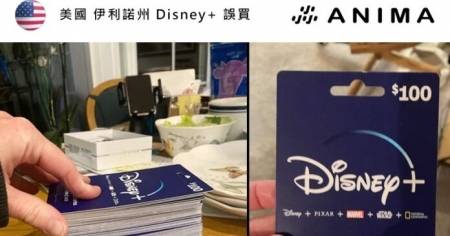 阿公阿嬤出1萬美元贊助全家迪士尼樂園 買成Disney+的兌換卡可看70年