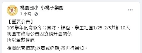 桃園寒假課輔、營隊即刻停止!全市大消毒 - BabyHome 新知大耳朵