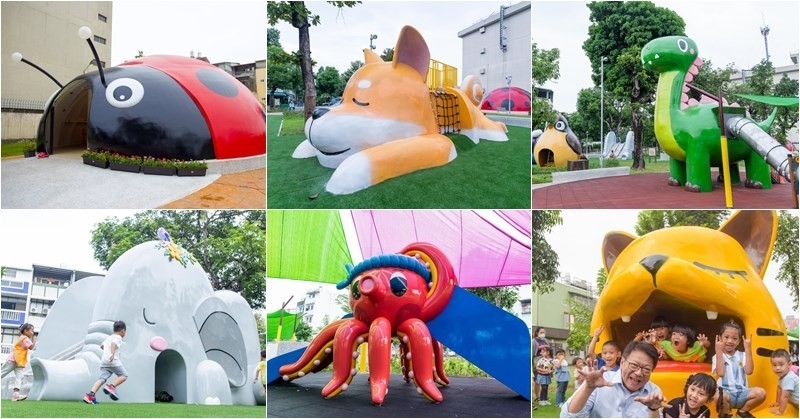 動物fun城市溜滑梯公園開放 10座萌樣遊具玩翻天 Babyhome 新知大耳朵