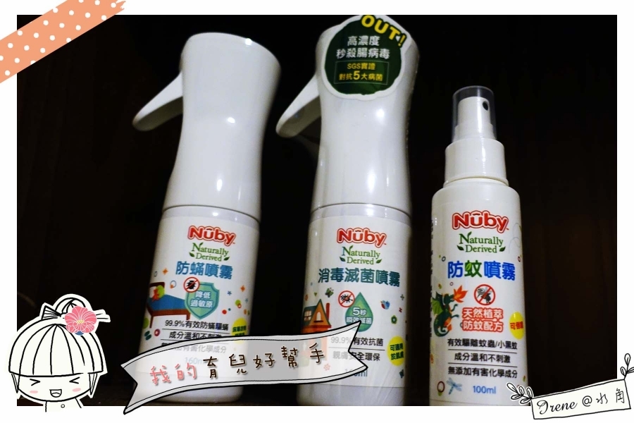 [分享體驗] Nuby防護系列- 全方位防護，媽咪好放心！_img_1