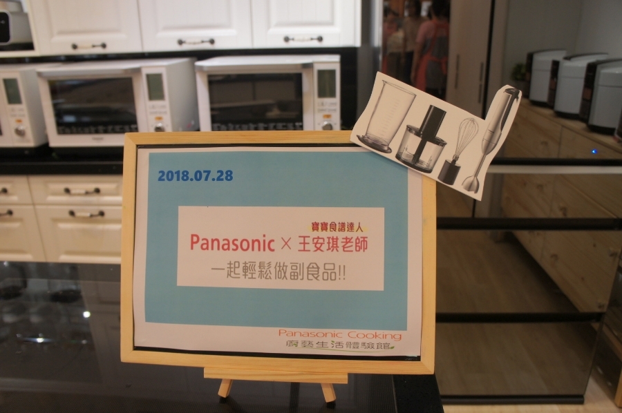 Panasonic X 寶寶食譜達人王安琪老師，一起輕鬆做副食品_img_2